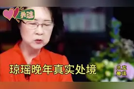 儿子陈中伟暴露琼瑶晚年真实处境，琼瑶与继父的患难婚姻满目疮痍视频封面