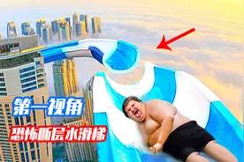 当胖子挑战恐怖断层水滑梯会躺平吗？第一视角带你看看！视频封面