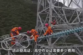 培训登高证、高空作业证需要多少费用？报名需要注意什么？视频封面