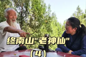 寻访终南山隐士，修行41年的白胡子道长：讲道不离身，讲字不离体