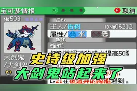 如何培养最强洗翠大剑鬼，简直太强了，口袋妖怪究极绿宝石5.5
