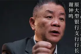 行长谢钟鸣谈正确择偶：爸爸给女儿的三条忠告