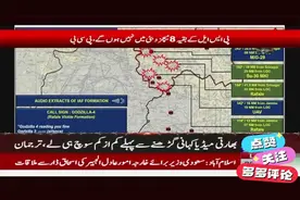 巴铁空军少将公布战机交战细节，印度飞行员通话录音首次曝光！视频封面