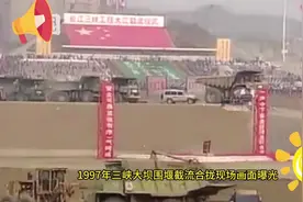 速看！1997三峡大坝合拢珍贵影像，见证大国工程诞生视频封面