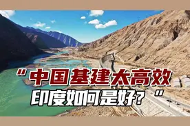 印媒：中国基建太高效正在赢得竞赛，印度如何是好？视频封面