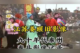 九十年代江苏泰州姜堰【泰县】珍贵纪实旧影像记录