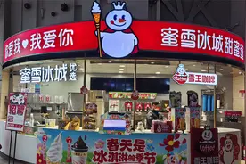 蜜雪冰城校招薪资9000，门店员工：底薪三千，按季度涨薪