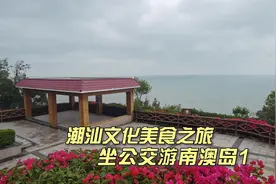 坐公交游南澳岛，竟然如此方便，开启南澳岛之旅视频封面