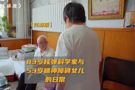 83岁核弹科学家与53岁精神障碍女儿的日常视频封面