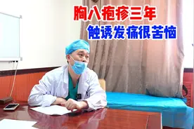 老爷子典型的激惹痛，在家从来不穿衣服，皮肤特别敏感视频封面