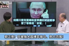 中美俄大国博弈俄乌、势力范围！视频封面