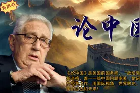 《论中国》（第11章） #[美] 亨利·基辛格 #书虫联盟视频封面