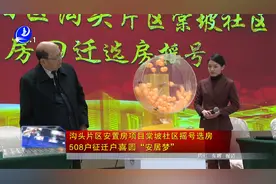 沟头片区安置房项目棠坡社区摇号选房视频封面