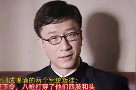 跟余则成喝酒的两个军统叛徒：戴笠下令，八枪打穿了他们四肢和头视频封面