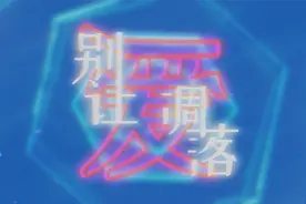 【《别让爱凋落》|卢润泽】My Love，请别让爱凋落视频封面