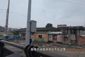 春节带父母回到浙江慈溪老家来看看太爷爷太奶奶当年住的地方视频封面