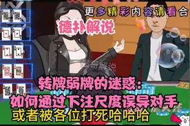 转牌弱牌的迷惑：如何通过下注尺度误导对手