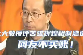 北大教授评金一南《苦难辉煌》粗制滥造，网友,就是要买一套阅读视频封面