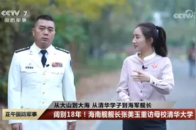 从大山到大海 从清华学子到舰长 海南舰舰长当导游带您打卡清华园视频封面
