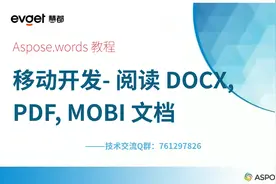 Aspose.Words 移动应用程序 - 阅读 DOCX, PDF, MOBI 文档视频封面