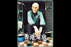 你知道香港底层人的生活是怎么样吗 #纪录片   #底层人视频封面