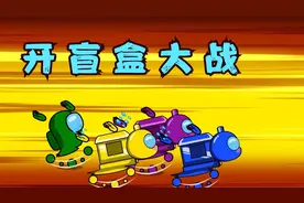 太空人小分队寻粮途中大战绿巨人，盲盒开终极武器！视频封面