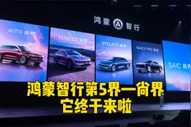 “灵魂论”风波后，余承东：鸿蒙智行第5界——尚界，它来啦！
