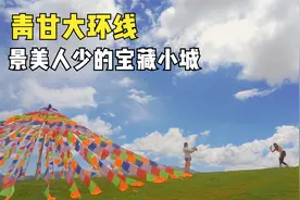 青海避暑游：我找到青甘大环线上的宝藏小城，景美人还少！附攻略