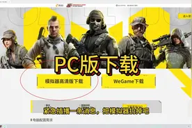 使命召唤手游PC下载教程
