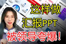如何让你的PPT汇报更有逻辑？这么做，直接惊艳领导！