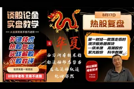 230817热股复盘-液冷—依米康，高澜股份，紫光股份，科华数据