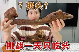 挑战一天只吃头，这么长的鹅头，我还是第一次见！视频封面