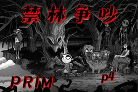 【PRIM】(冷梦-slt)剧情实况解说 p4：禁林争吵视频封面