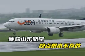 硬核山东航空，其他航班停飞，只有山航冲上了跑道，晚点不可能的视频封面