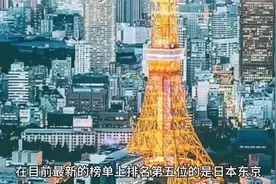 日本东京何以能成为亚洲第一大城视频封面