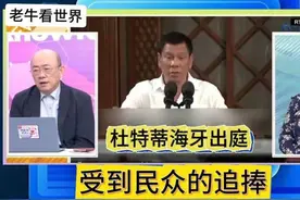 郭正亮：杜特蒂海牙出庭！菲律宾军头哗变营救老杜？视频封面