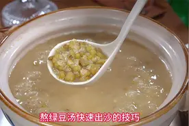 熬绿豆汤，不要直接下锅煮，学会这个技巧，快速开花又起沙