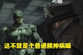 13来看看这个疯帽人是什么情况视频封面