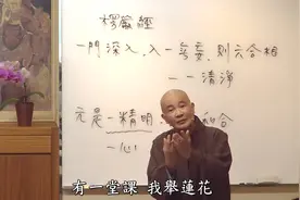 体佛法师《圆觉经》12