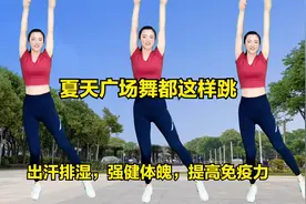 广场舞大妈都在跳的夏季健身操《踏浪》《朋友的酒》《你莫走》