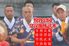 非遗八卦掌与汉服的碰撞，白洋淀悦容公园金秋汉服游园会真酷视频封面