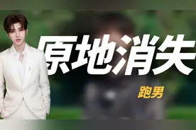 跑男收视率最高的一期，蔡徐坤原地消失，后期到底有多牛？