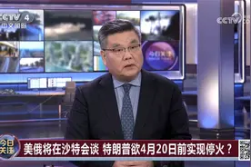美俄将在沙特会谈 特朗普欲4月20日前实现停火？视频封面