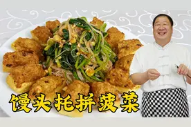 炸馒头片，老厨分享不吸油更酥脆的诀窍，搭配菠菜拌粉丝，超解馋