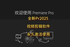 Adobe全家桶Mac版Pr2025保姆级下载安装激活教程分享