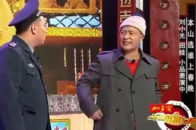 田娃这小品绝了，搭档赵四太绝，让人大笑连连