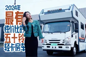 2024年最有性价比的五十铃轻卡房车，法美瑞露营卡视频封面