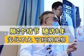 爱人因肺癌去世，肺结节随访8年！当地也有好医生，免去奔波视频封面
