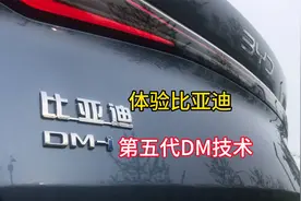 再次获得第一名：实地感受比亚迪第五代DM技术视频封面