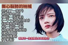催泪伤感那些埋藏在心里的撕心裂肺的呐喊 抖音最火热门歌曲